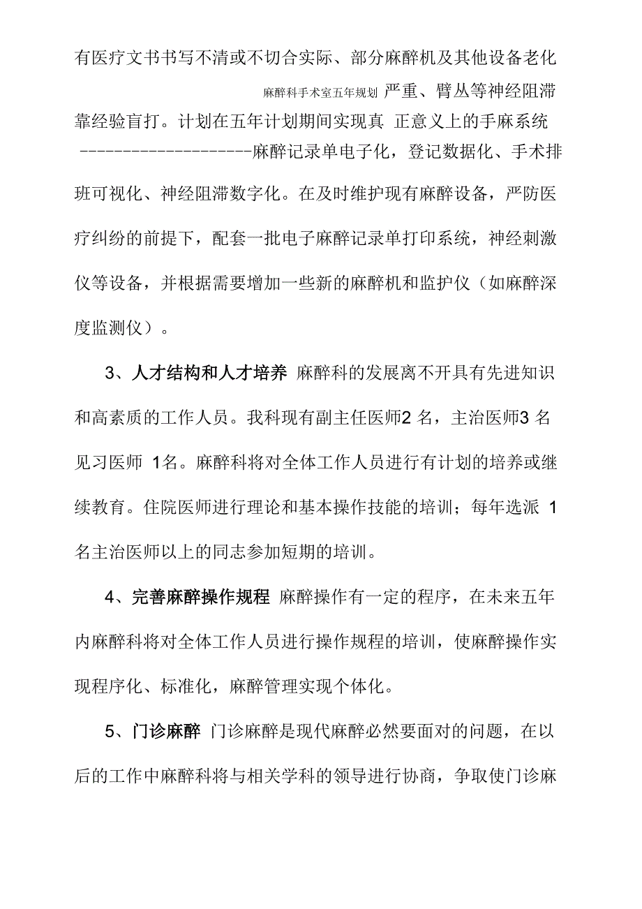 麻醉科手术室五年规划_第3页