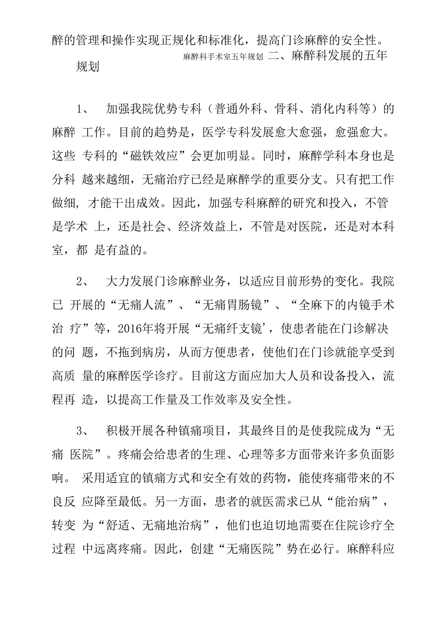 麻醉科手术室五年规划_第4页