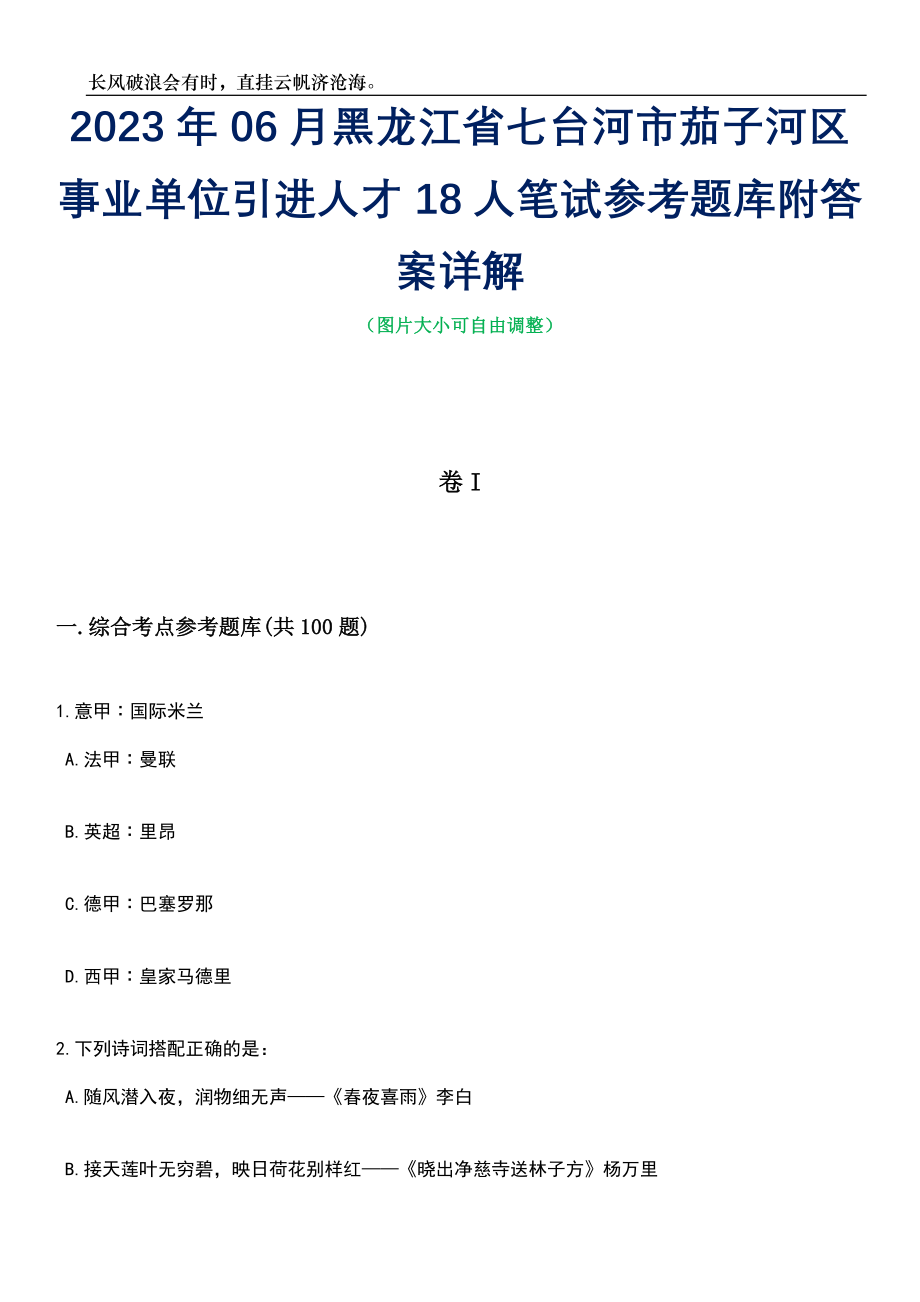 2023年06月黑龙江省七台河市茄子河区事业单位引进人才18人笔试参考题库附答案带详解_第1页