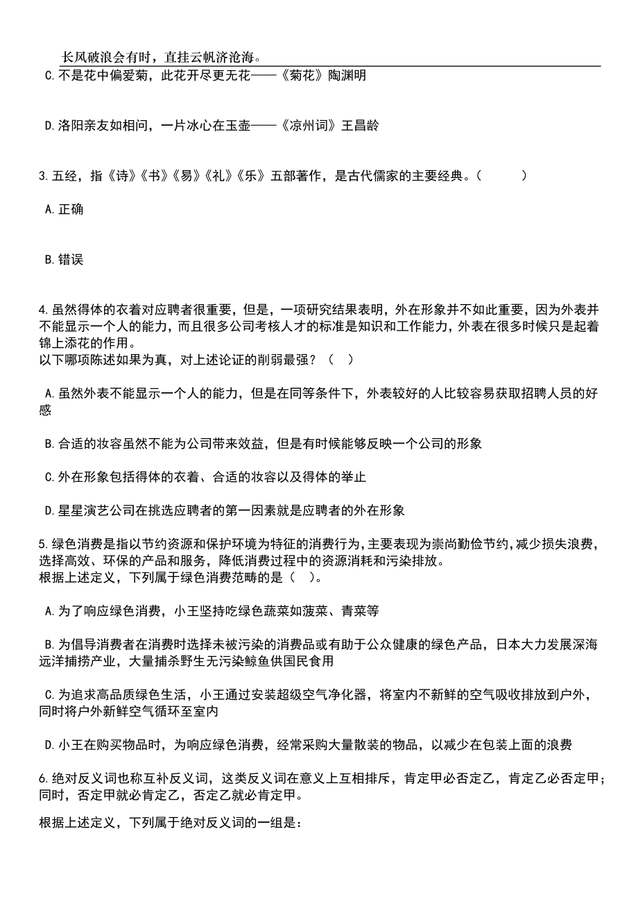 2023年06月黑龙江省七台河市茄子河区事业单位引进人才18人笔试参考题库附答案带详解_第2页