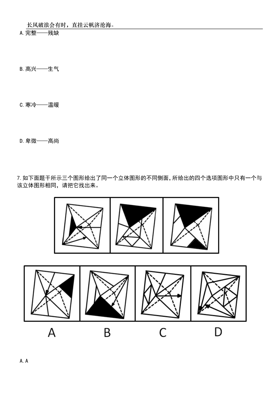 2023年06月黑龙江省七台河市茄子河区事业单位引进人才18人笔试参考题库附答案带详解_第3页