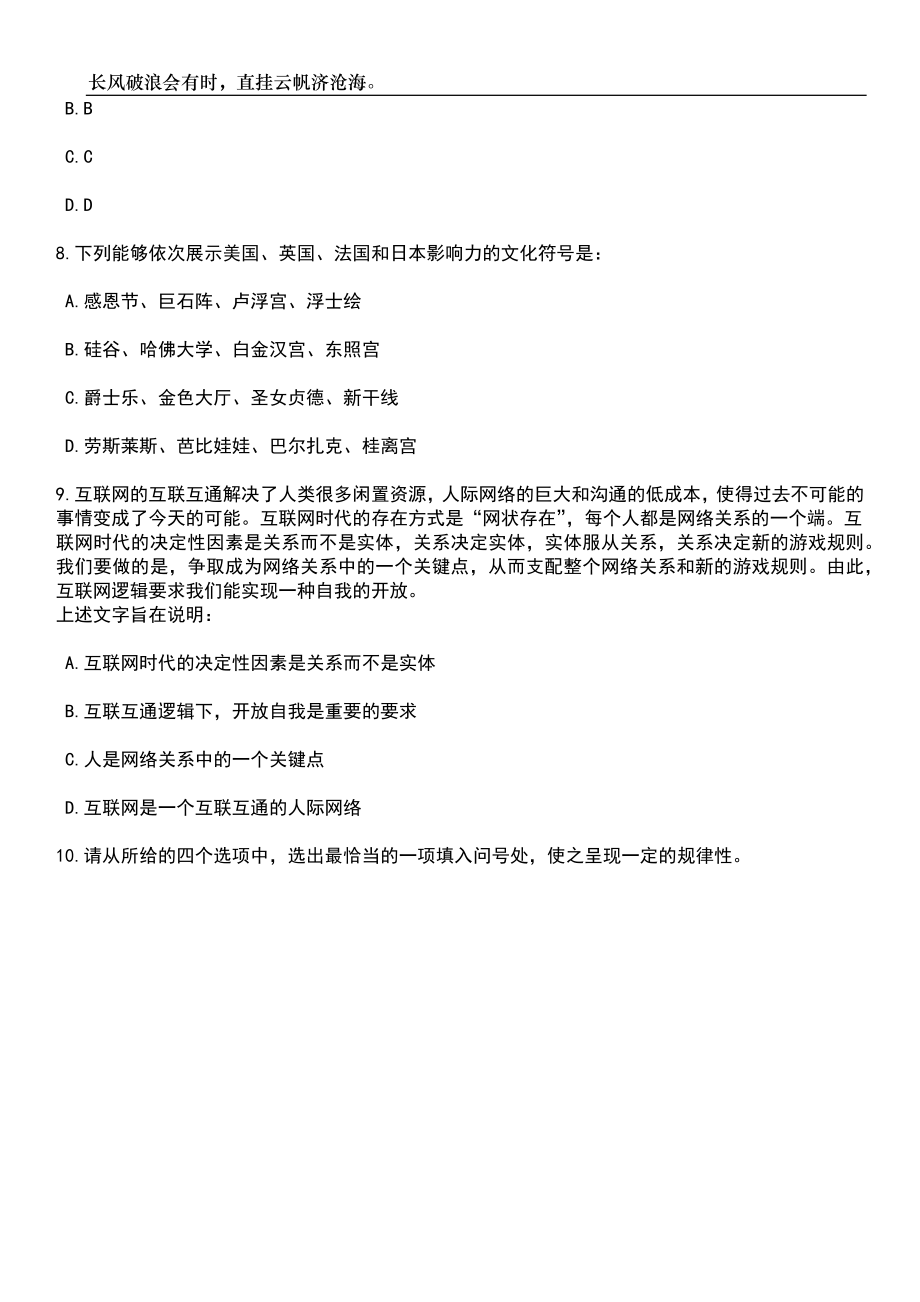 2023年06月黑龙江省七台河市茄子河区事业单位引进人才18人笔试参考题库附答案带详解_第4页