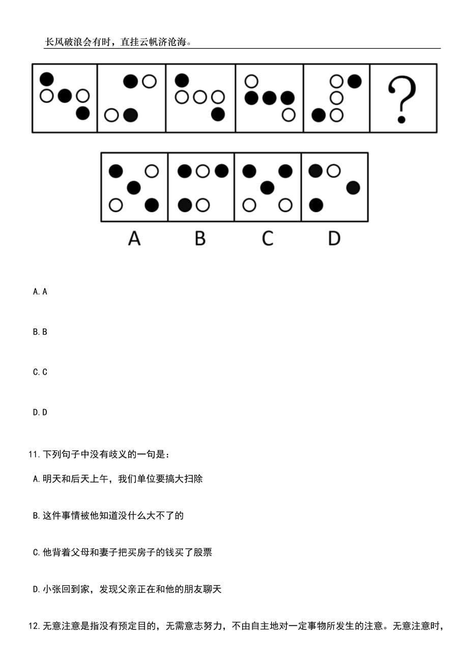 2023年06月黑龙江省七台河市茄子河区事业单位引进人才18人笔试参考题库附答案带详解_第5页