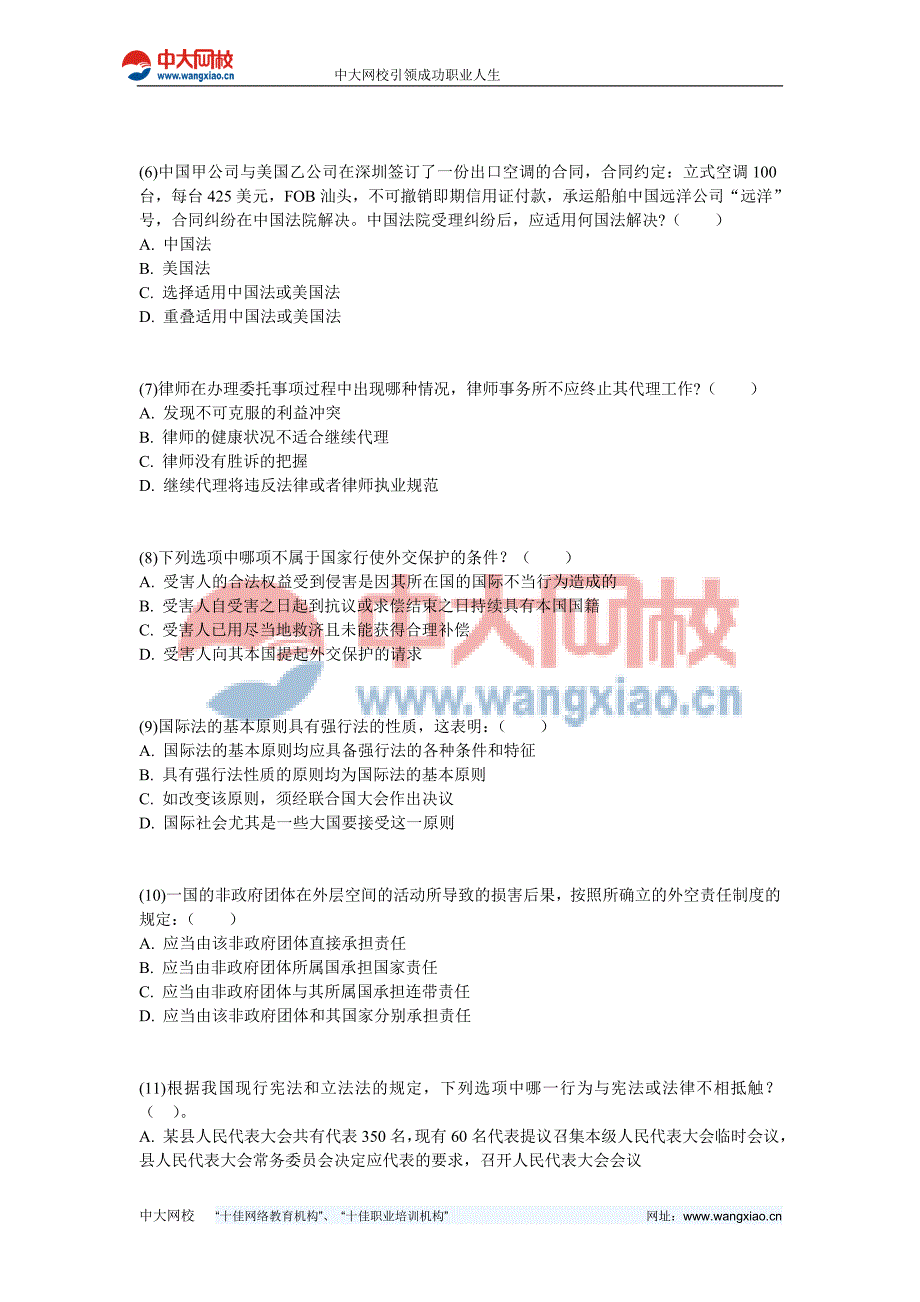 司法考试一卷考前冲刺试题1中大网校_第2页