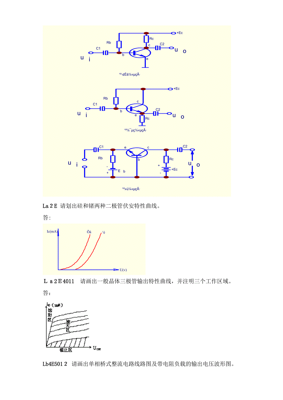 电路图及名称_第4页