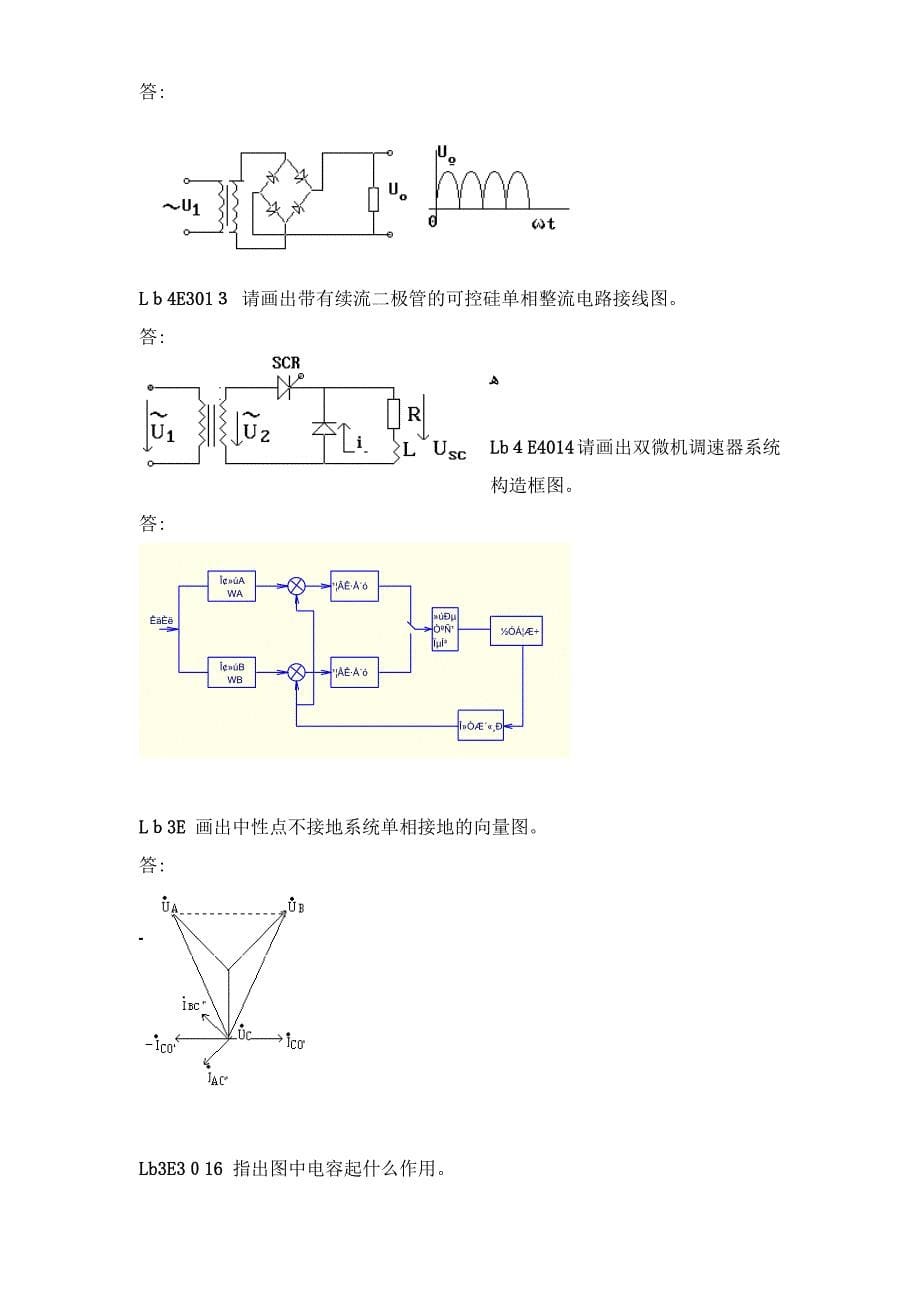 电路图及名称_第5页