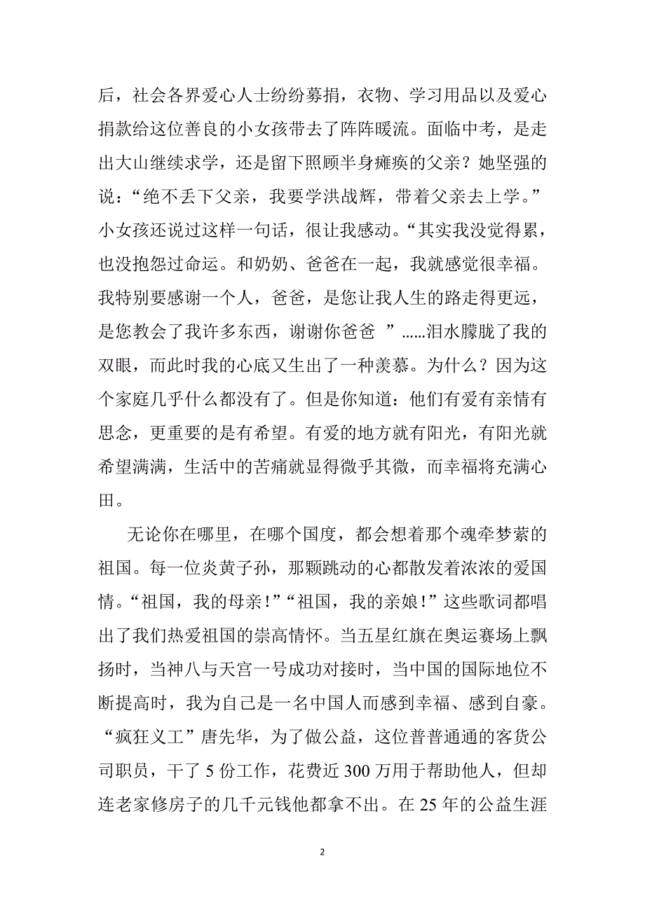 演讲比赛稿《用爱心传递幸福》.doc_第2页