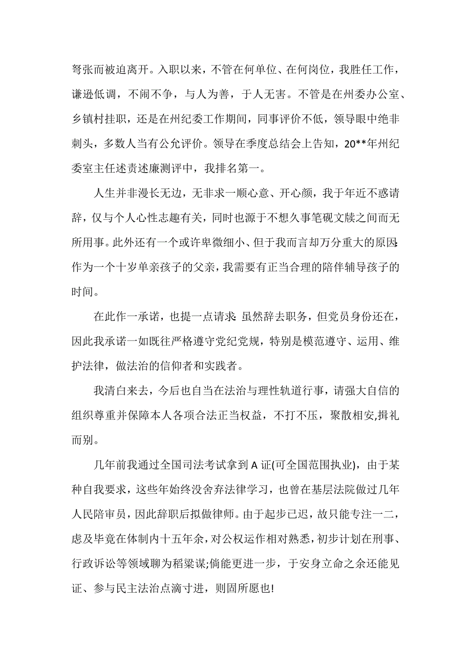 主任辞职报告范文_第2页