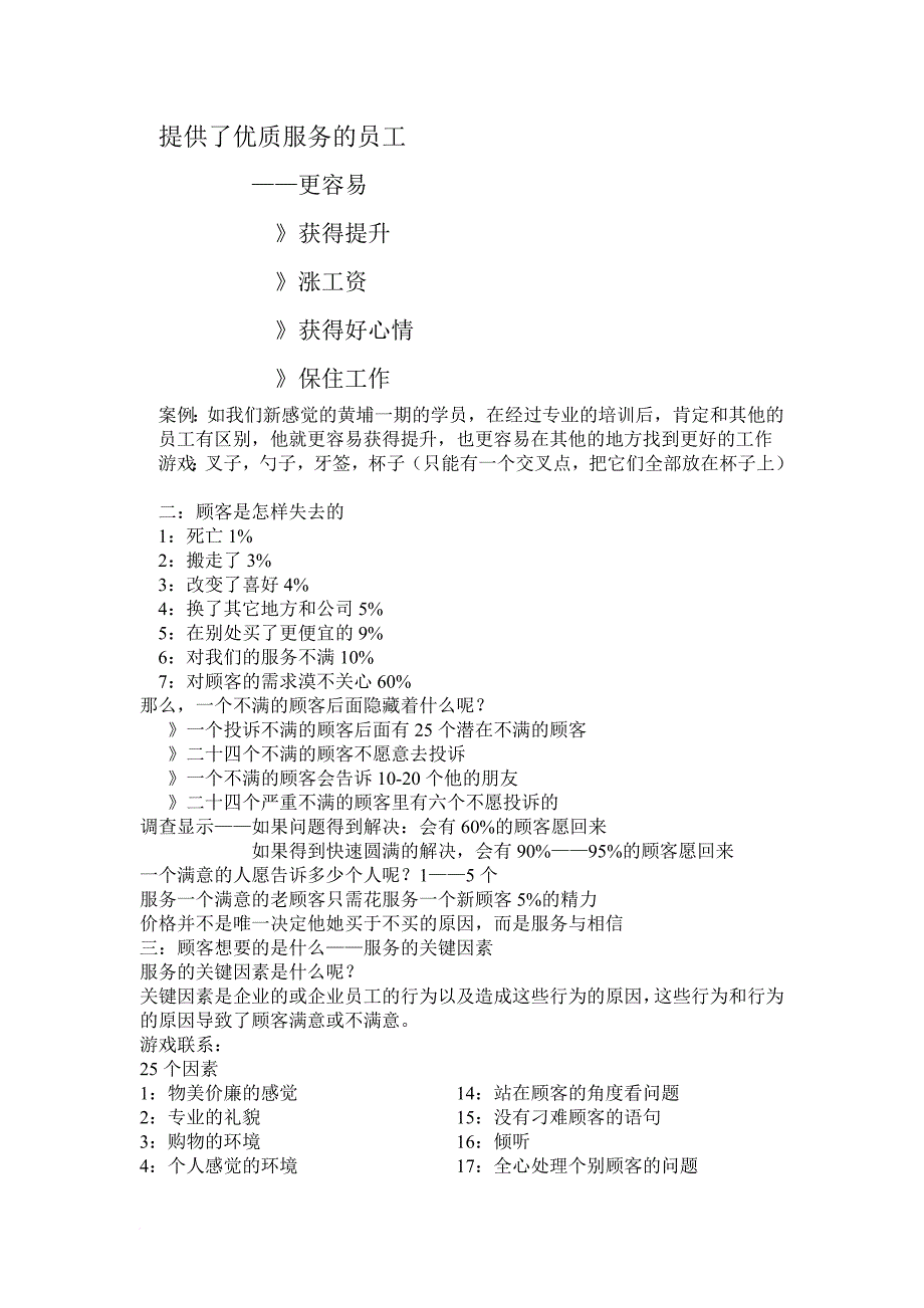 服务人员的五项修炼_第2页