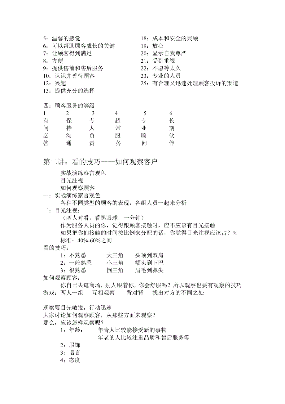 服务人员的五项修炼_第3页