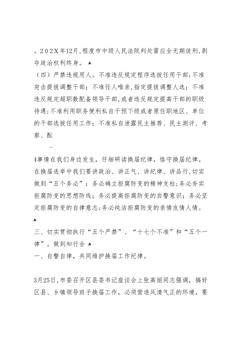 关于严肃换届纪律确保换届风清气正工作情况_第4页