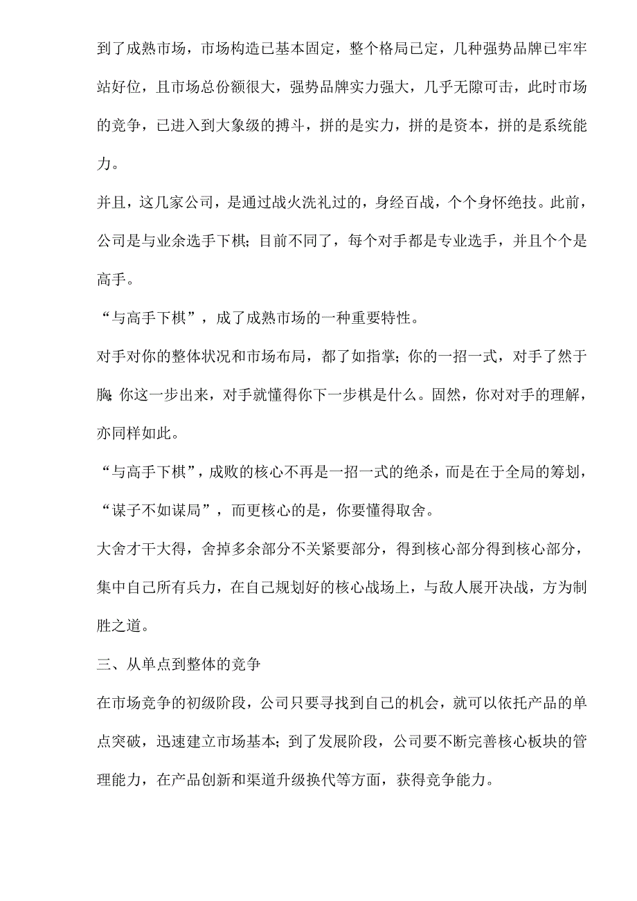 成熟市场营销的战略谋势_第4页