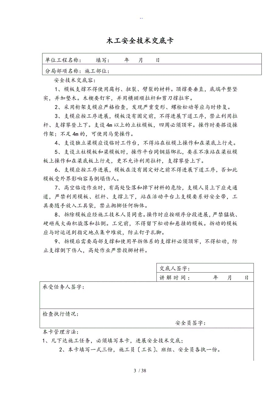 现场各工种人员安全系统技术交底_第3页