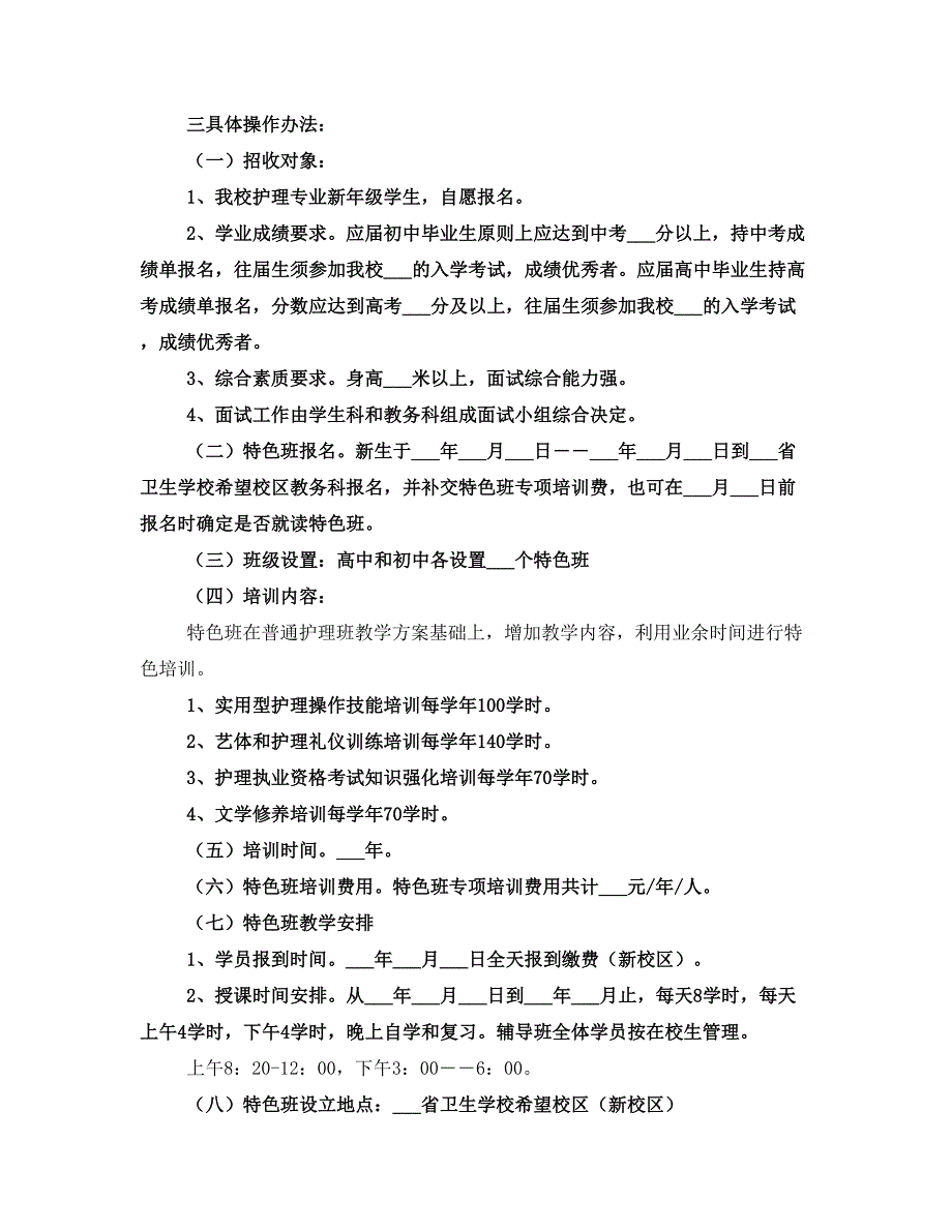 2021年度培训工作计划_第2页