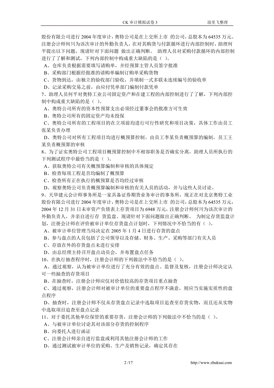 年注册会计师模拟试卷3.doc_第2页