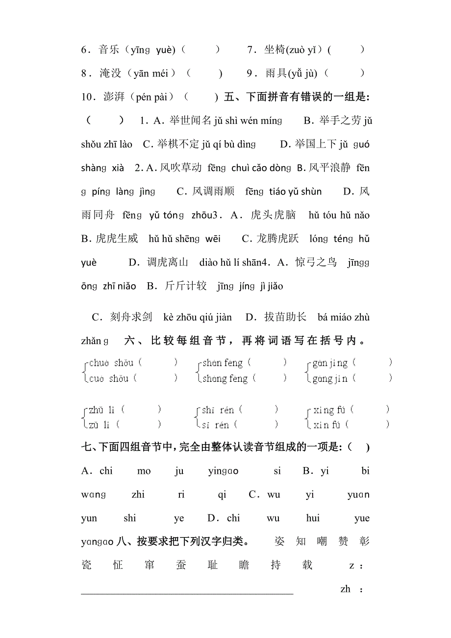 小学语文专项训练拼音_第2页