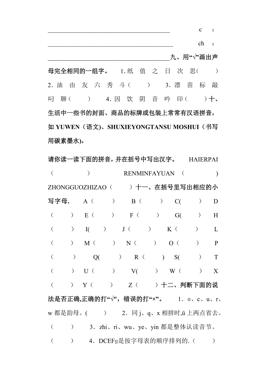 小学语文专项训练拼音_第3页