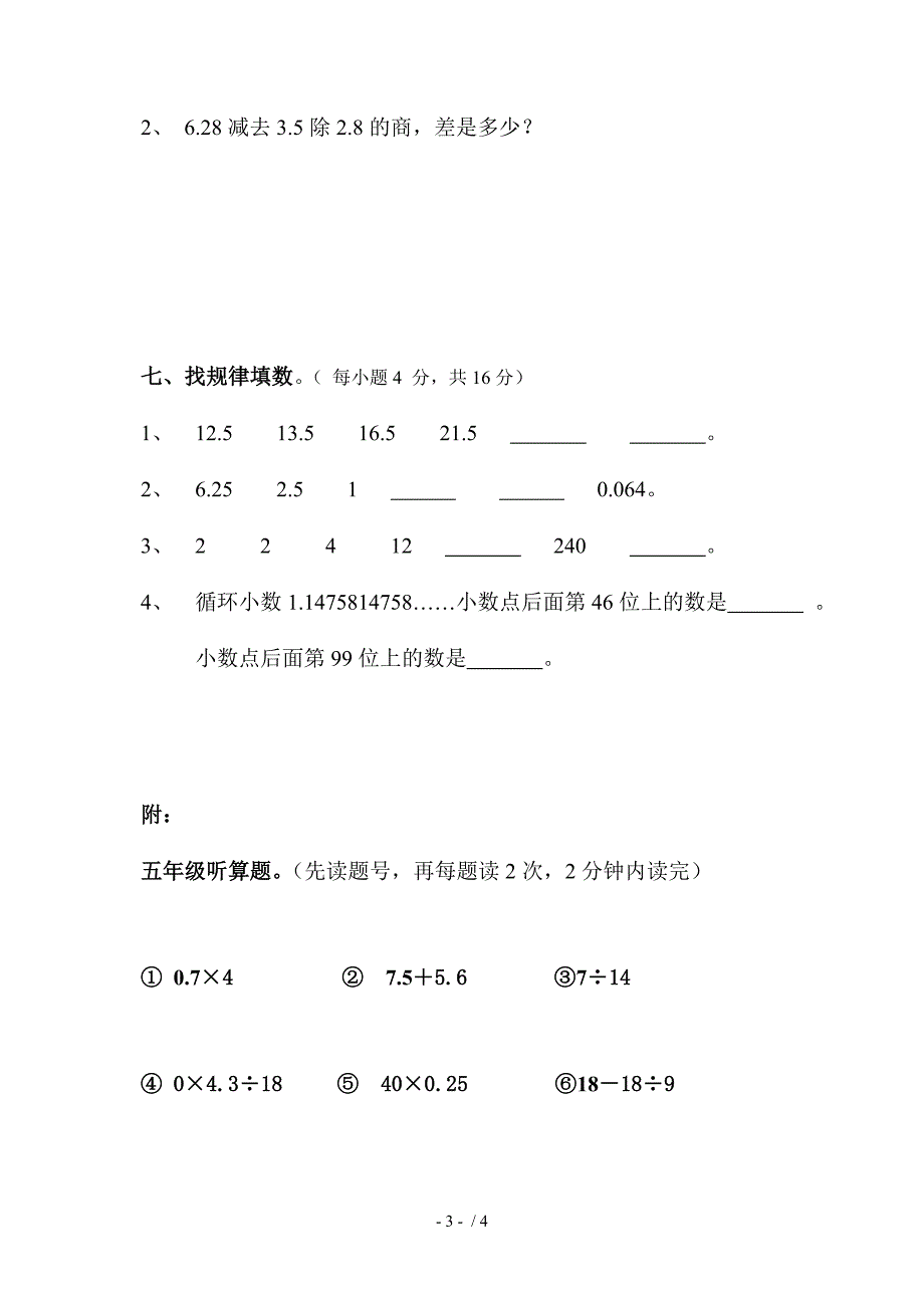 人教版五年级数学计算比赛试题_第3页