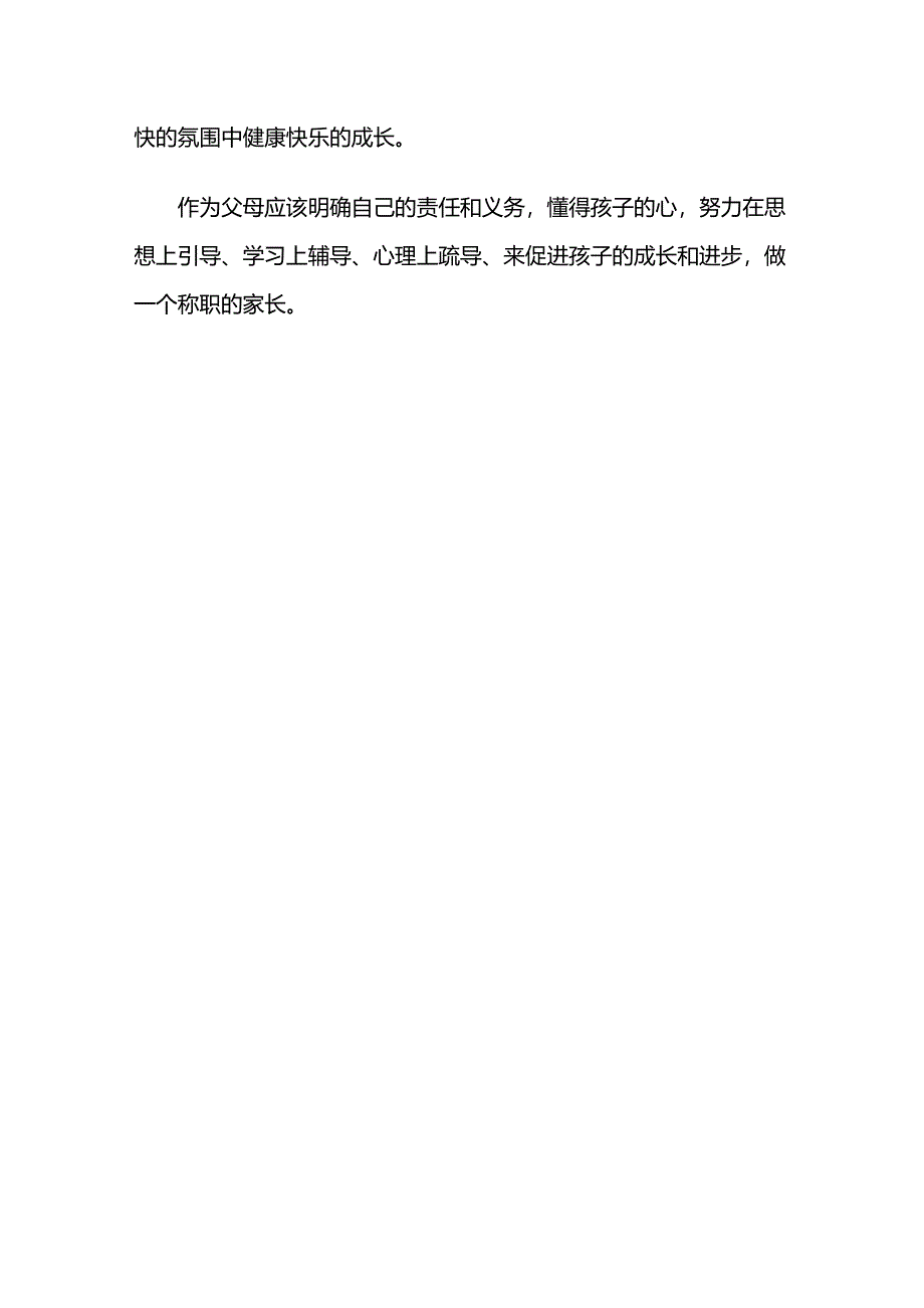 家长会后感想_第2页