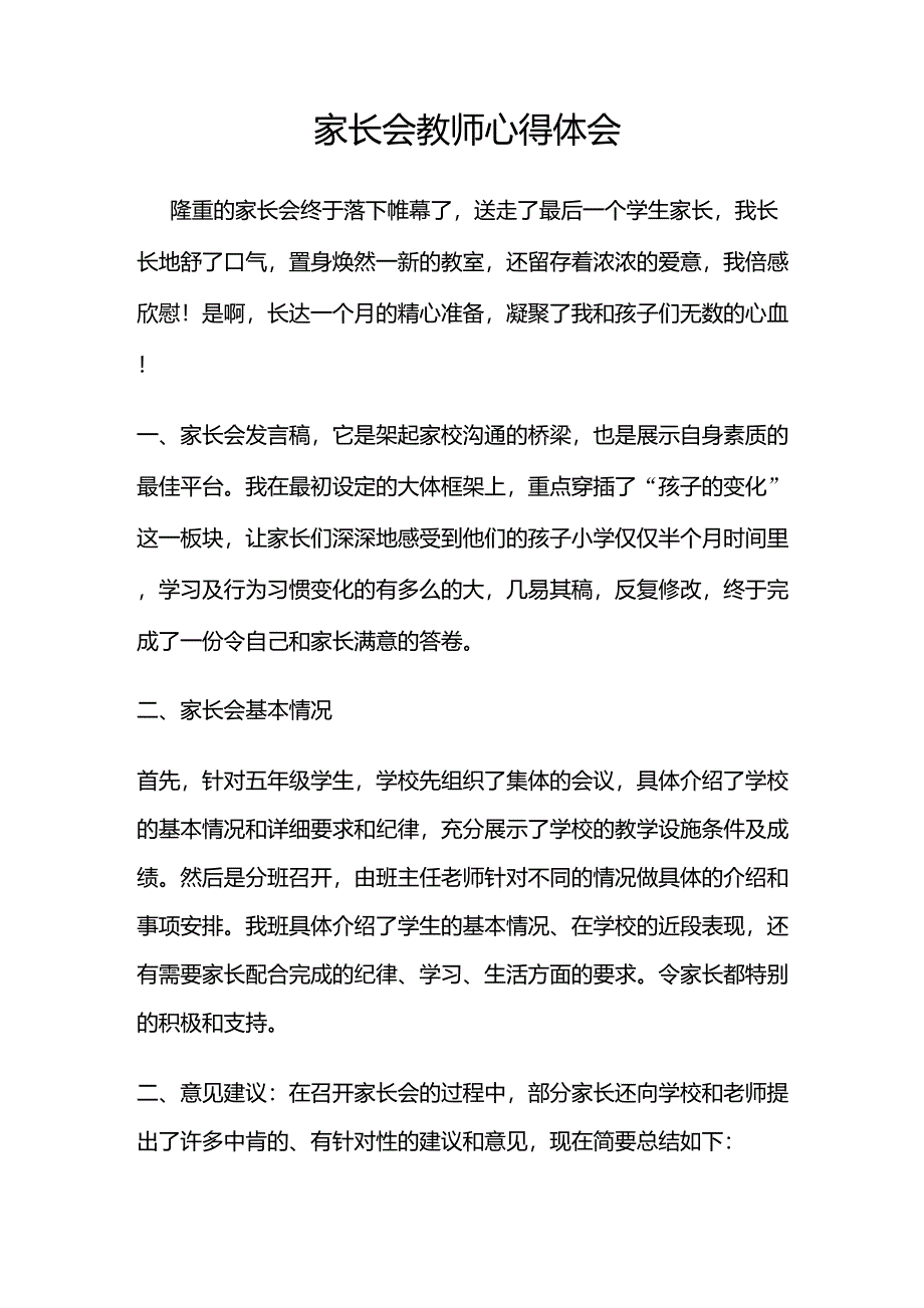 家长会后感想_第4页