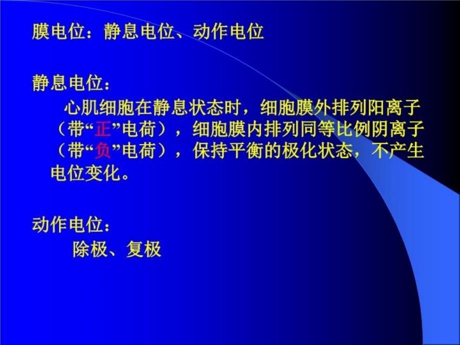 最新心电图讲义第五篇辅助检查第一章心电图检查PPT课件_第4页