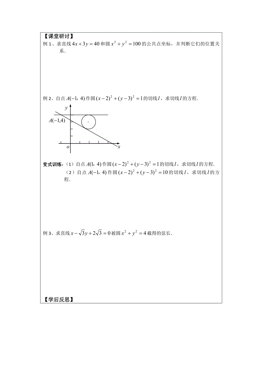 新编人教A版数学必修二导学案：2.2.2直线与圆的位置关系_第2页