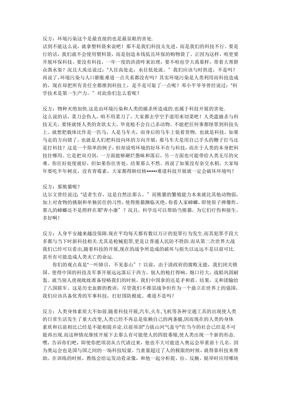 六年级利大还是弊大（反方）_第1页