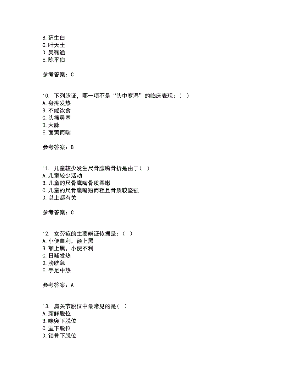 北京中医药大学21秋《中医基础理论Z》综合测试题库答案参考24_第3页