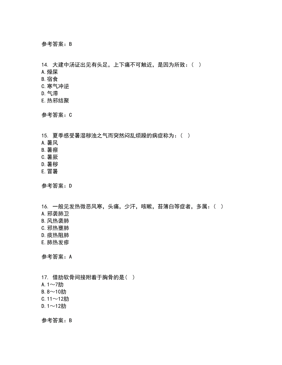 北京中医药大学21秋《中医基础理论Z》综合测试题库答案参考24_第4页