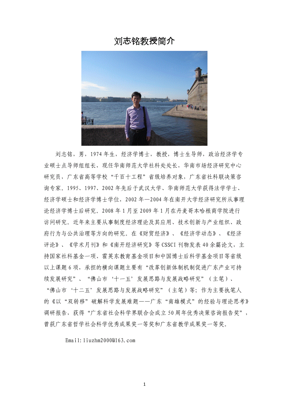 刘志铭教授简介_第1页