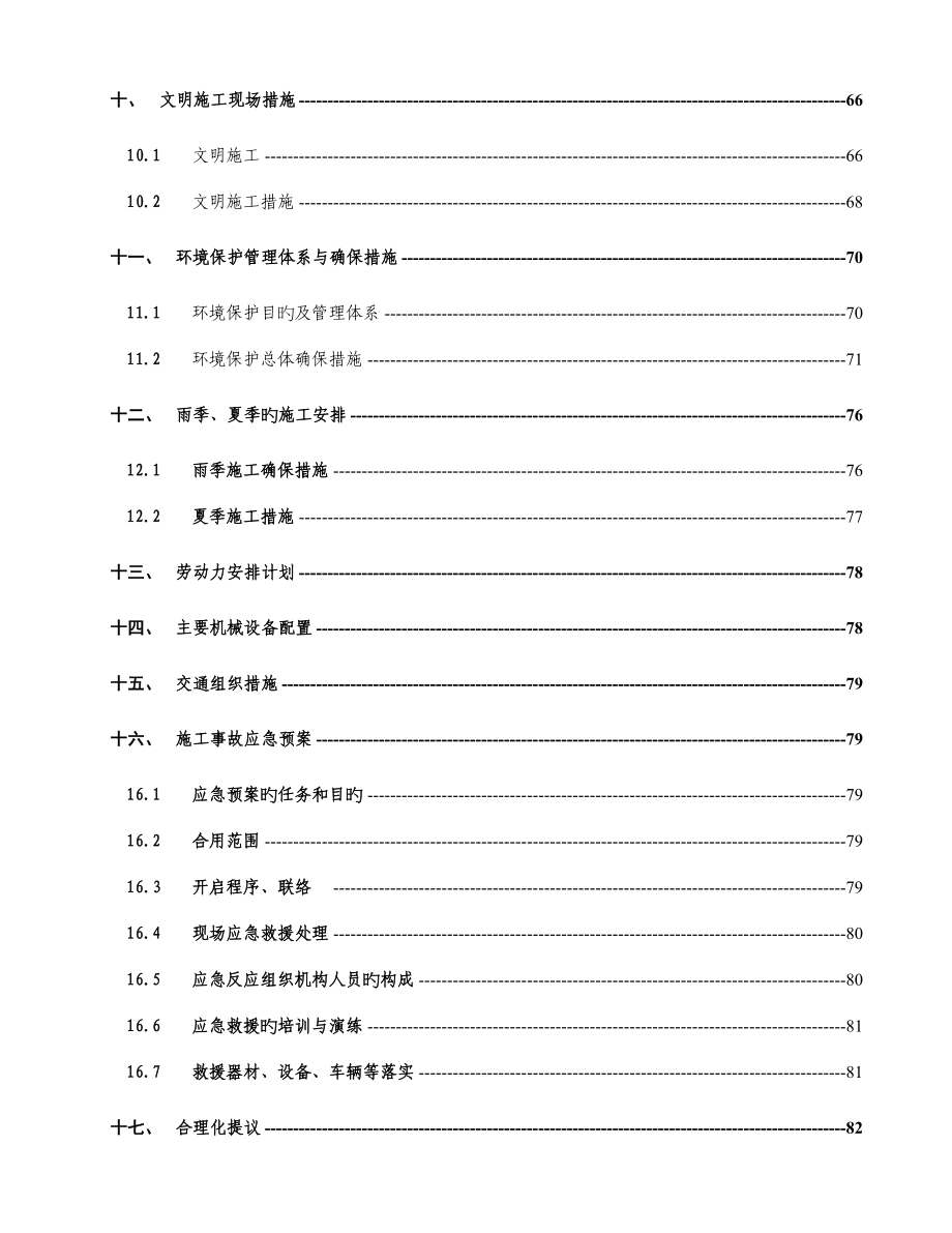 机场高速公路桥安全施工方案培训讲义.doc_第3页