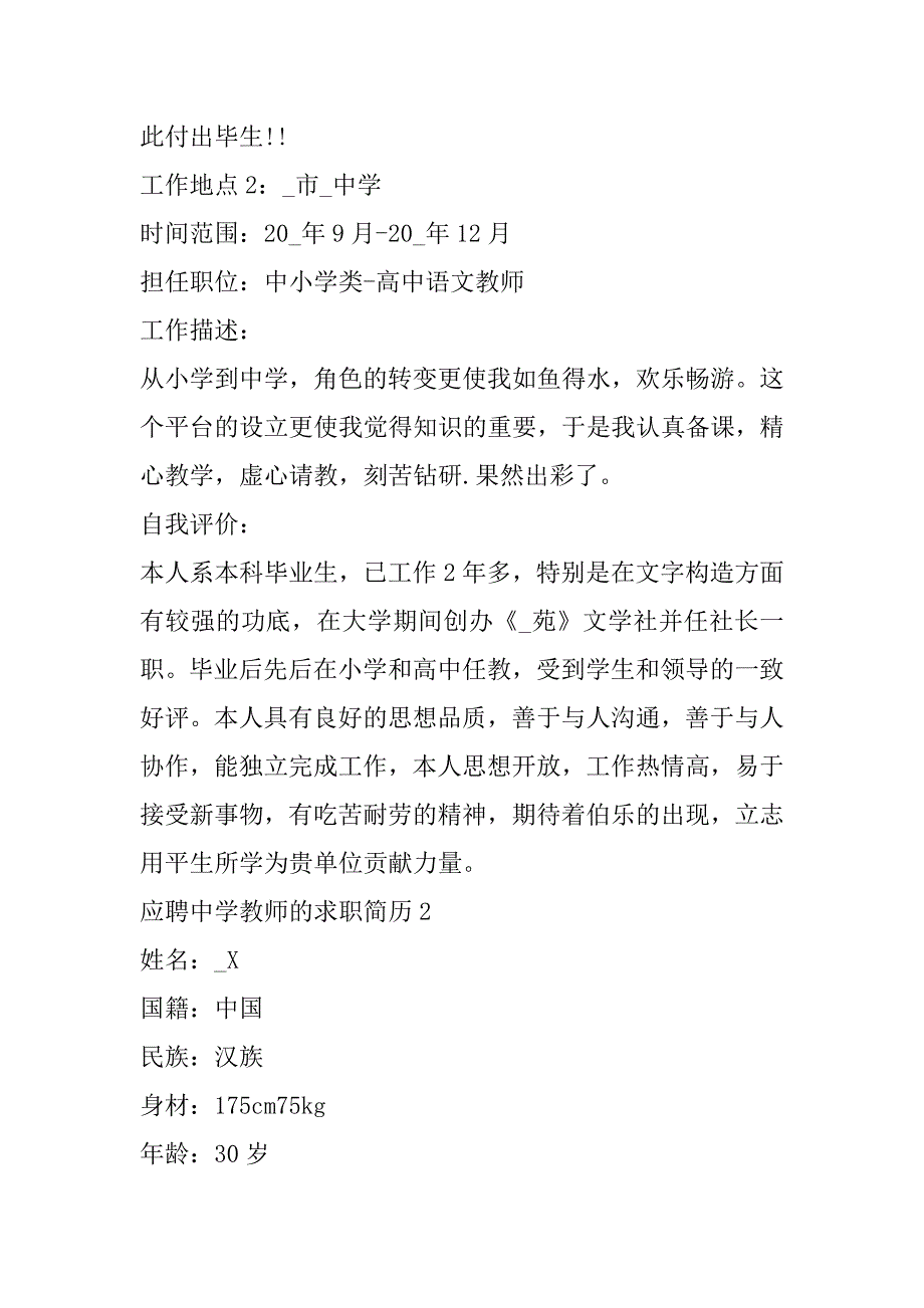 2023年应聘中学教师求职简历优秀模板合集_第3页