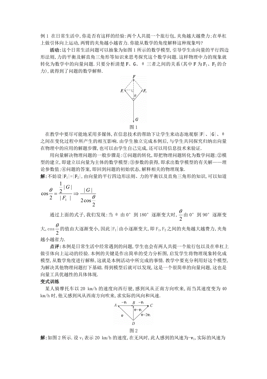 2.5.2--向量在物理中的应用举例.doc_第2页