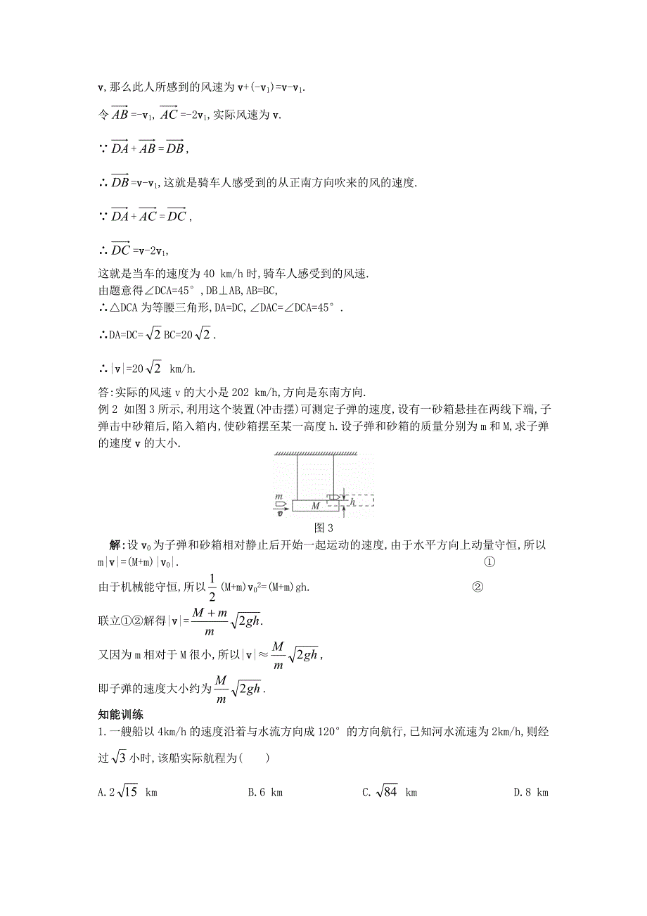 2.5.2--向量在物理中的应用举例.doc_第3页