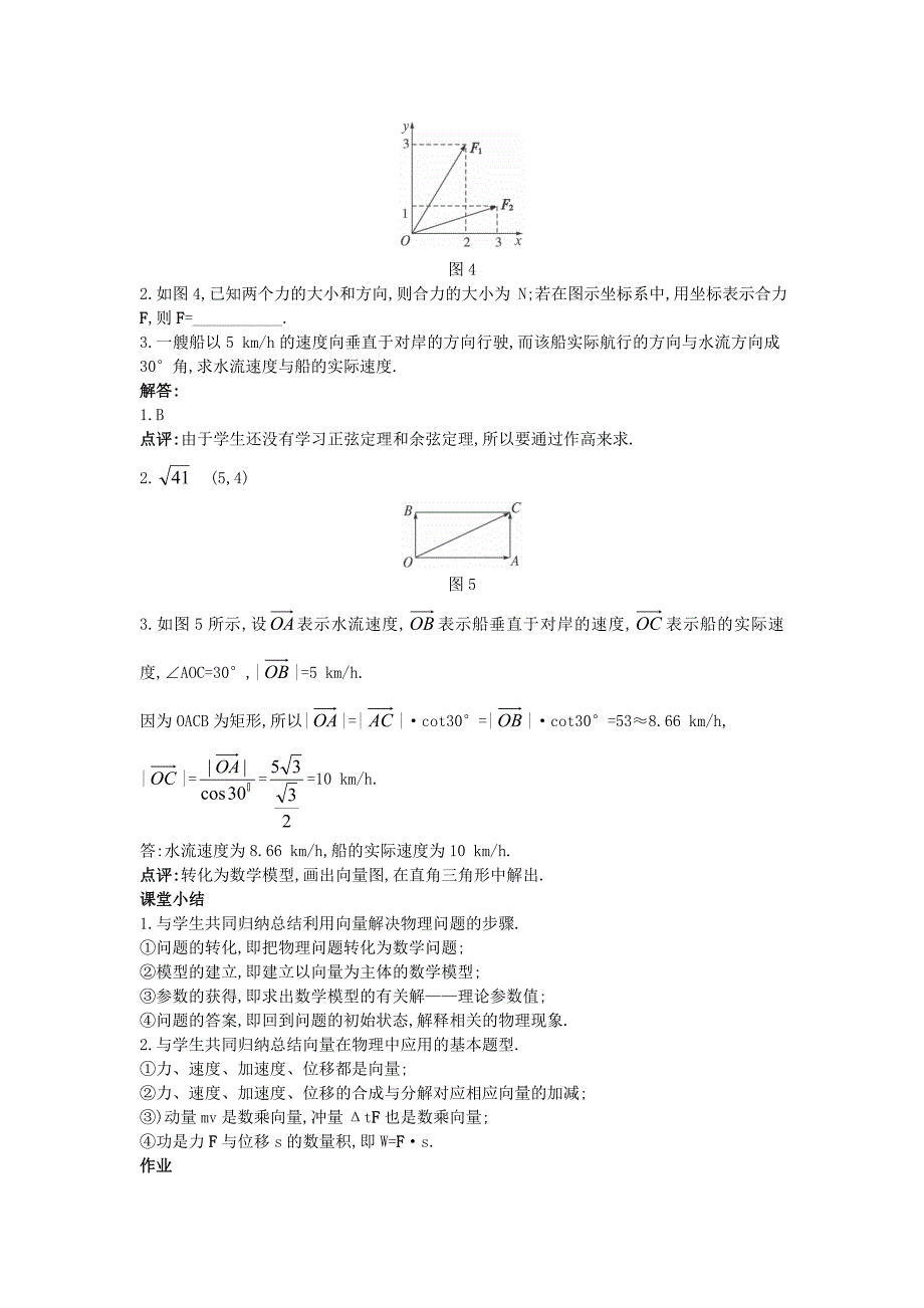 2.5.2--向量在物理中的应用举例.doc_第4页