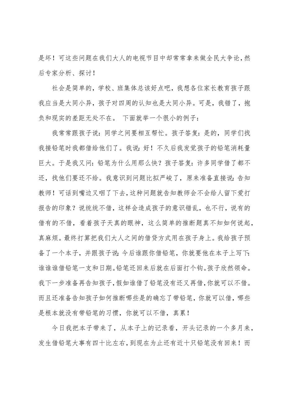 二年级家长会家长代表发言稿.docx_第5页