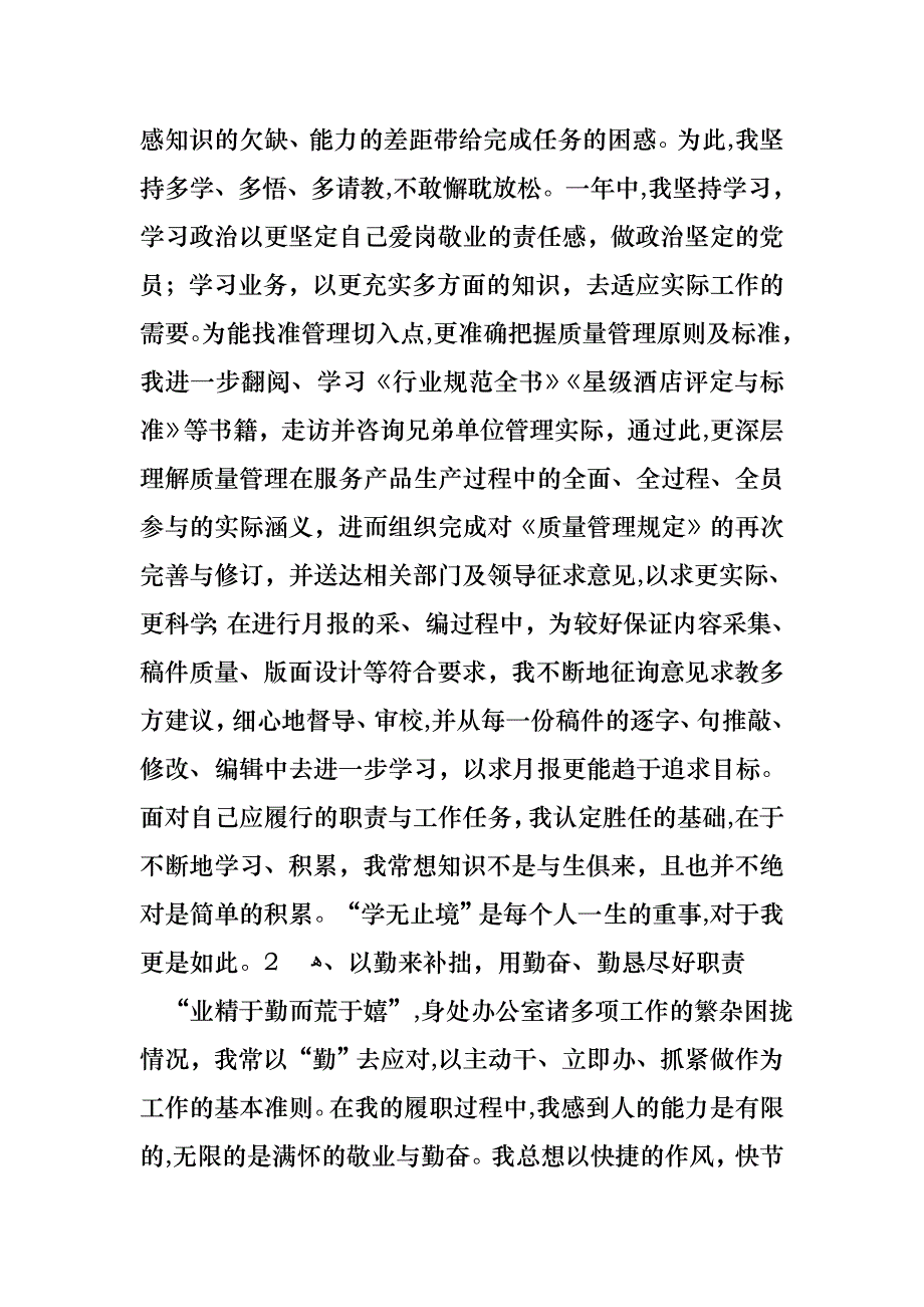 办公室的个人述职报告3篇_第3页