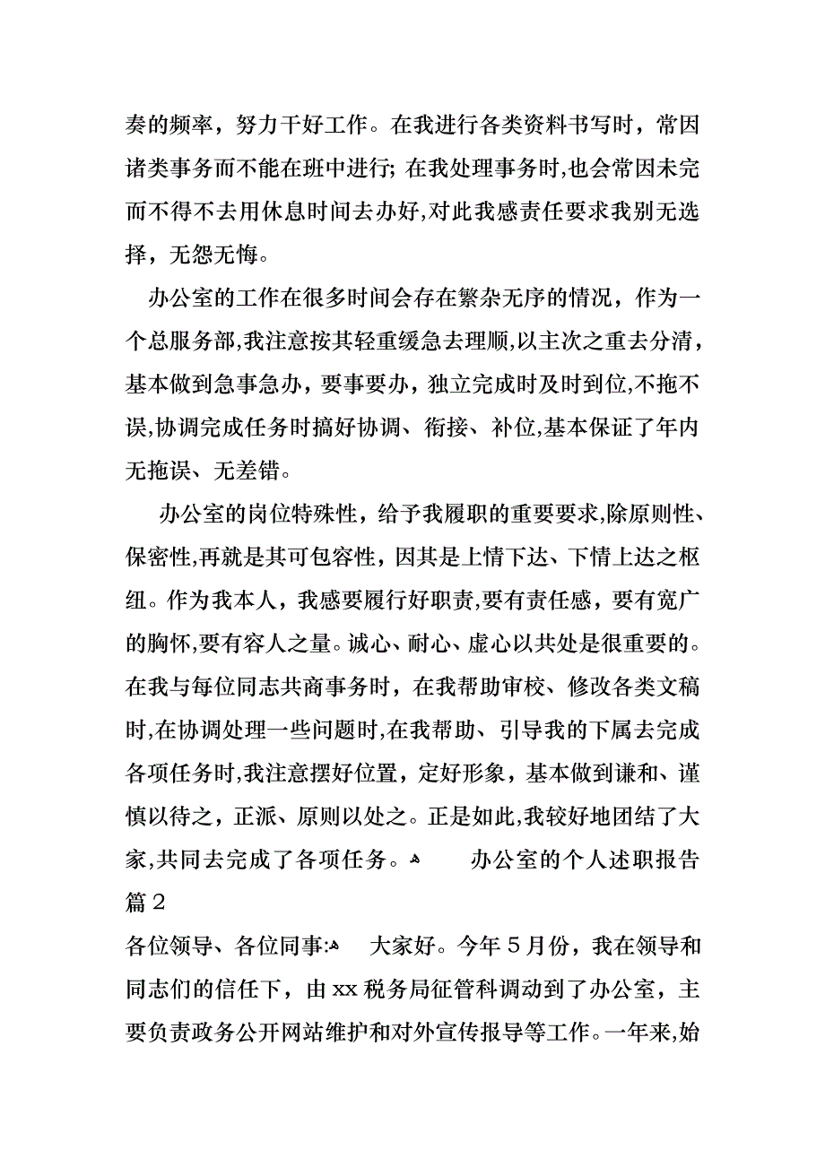 办公室的个人述职报告3篇_第4页