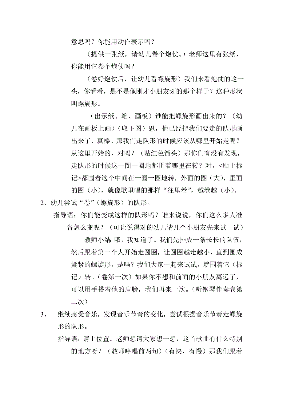中班民间音乐游戏.doc_第2页