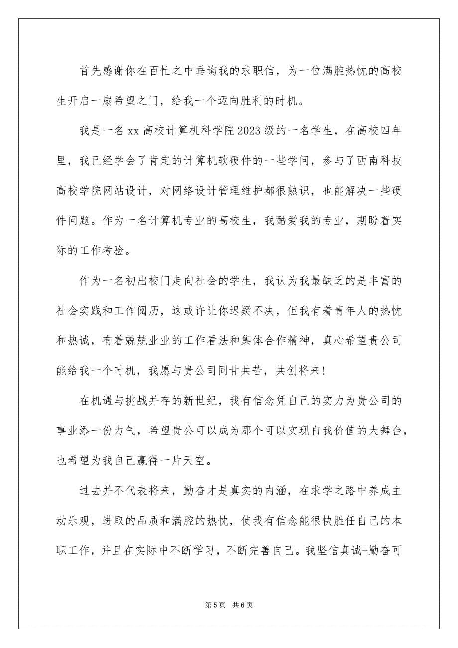 2023网络工程求职信范文.docx_第5页