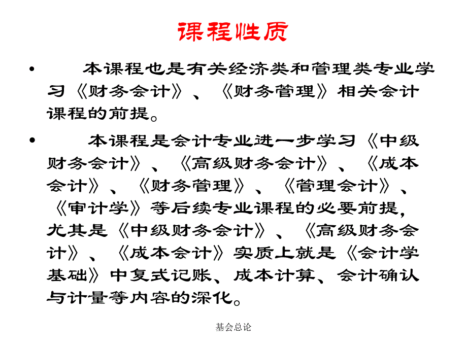 基会总论课件_第4页