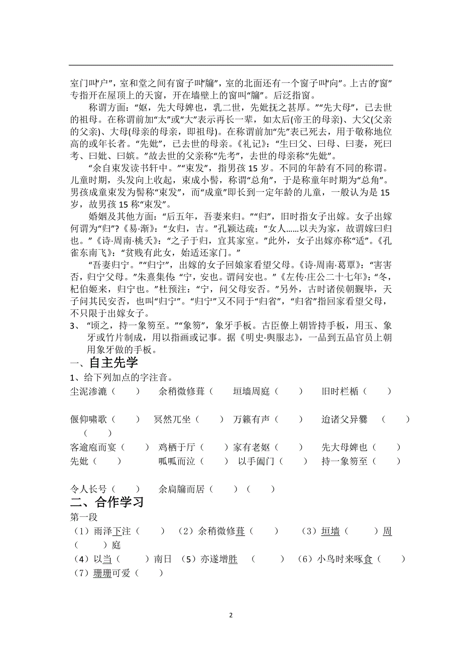 《项脊轩志》学案 1.doc_第2页