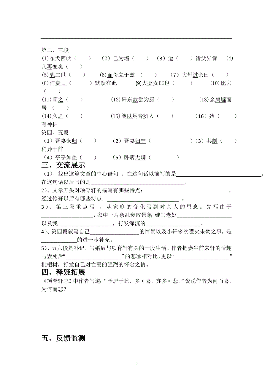 《项脊轩志》学案 1.doc_第3页