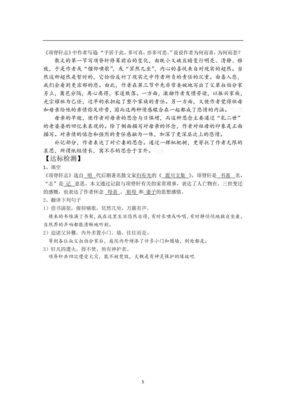 《项脊轩志》学案 1.doc_第5页