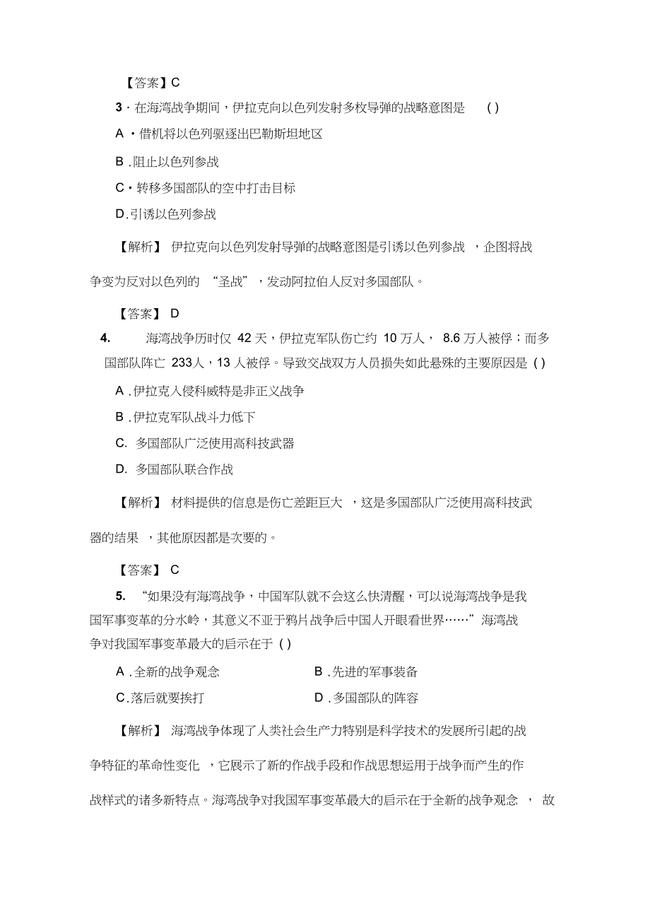 2019学年高二历史选修3同步分层测评：(人教版)27海湾战争Word版含解析_第2页