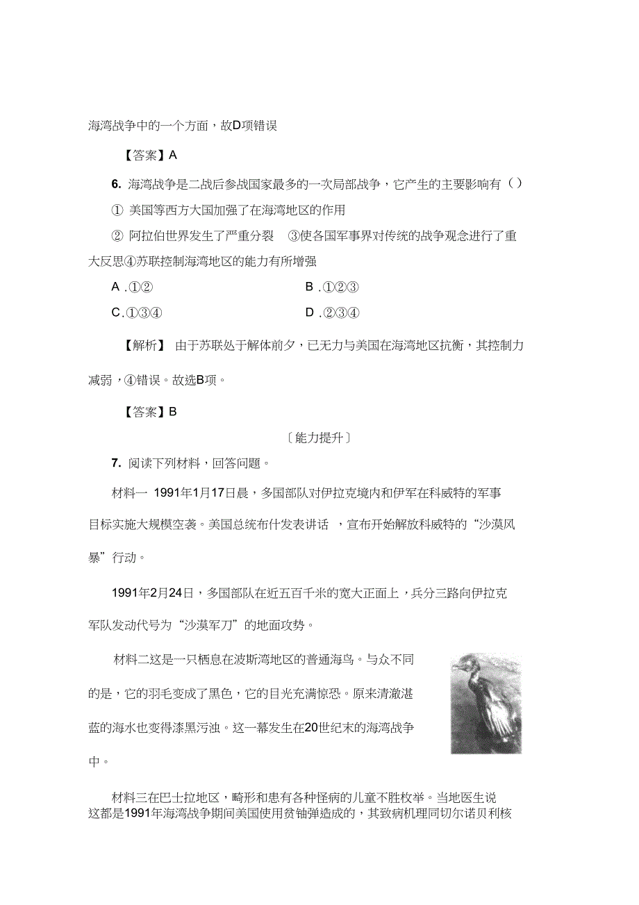 2019学年高二历史选修3同步分层测评：(人教版)27海湾战争Word版含解析_第4页