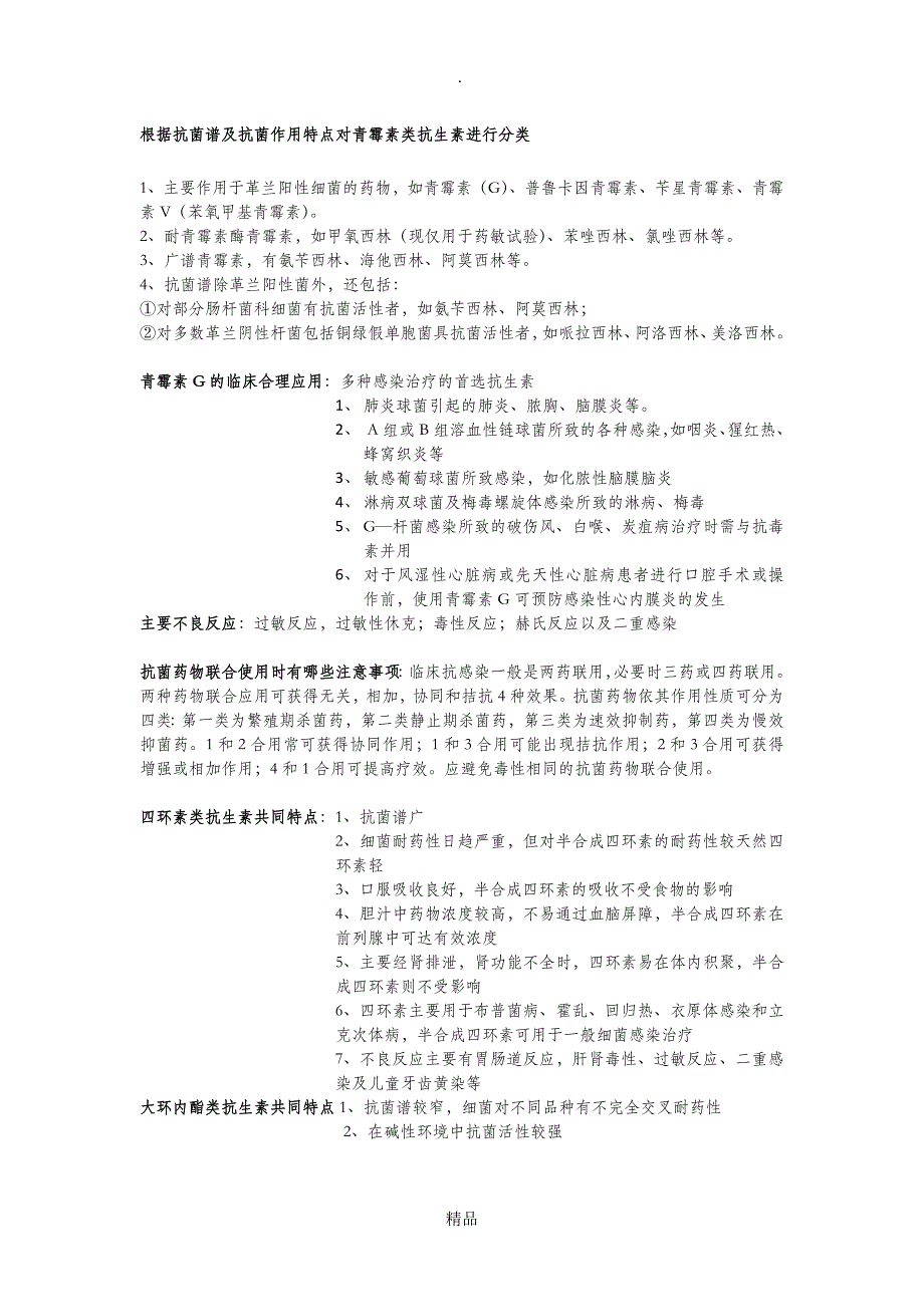 口腔临床药物学知识点总结_第3页