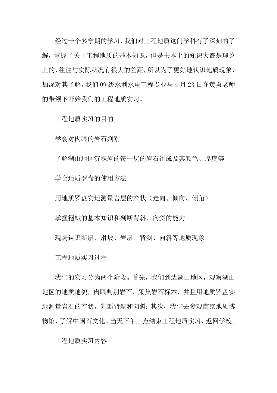 2023工程的实习报告六篇_第2页