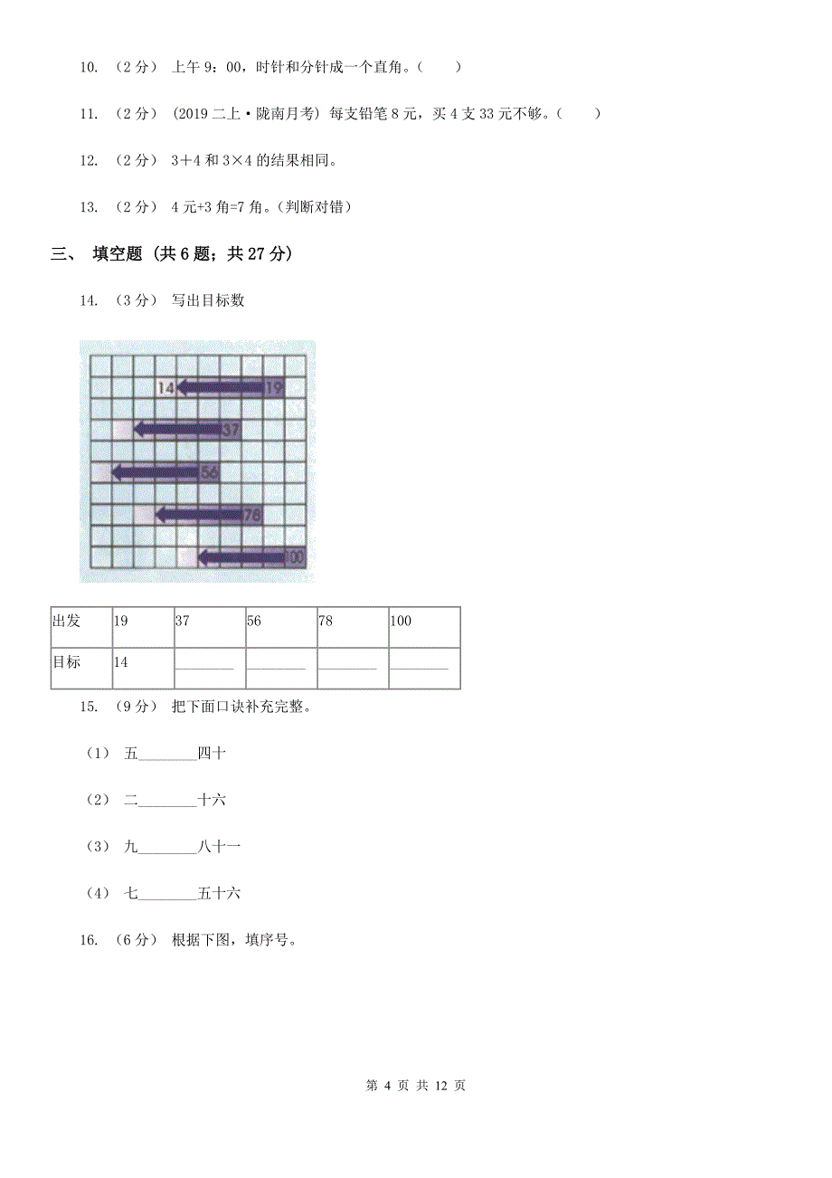 2020年二年级数学期末模拟测试卷A卷_第4页