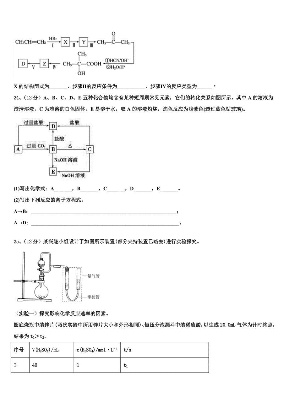 贵州省凯里市一中2023学年化学高二第二学期期末考试模拟试题（含解析）.doc_第5页